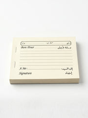 Bon pour ورقة لأجل - Carnet de Comptabilité Professionnel