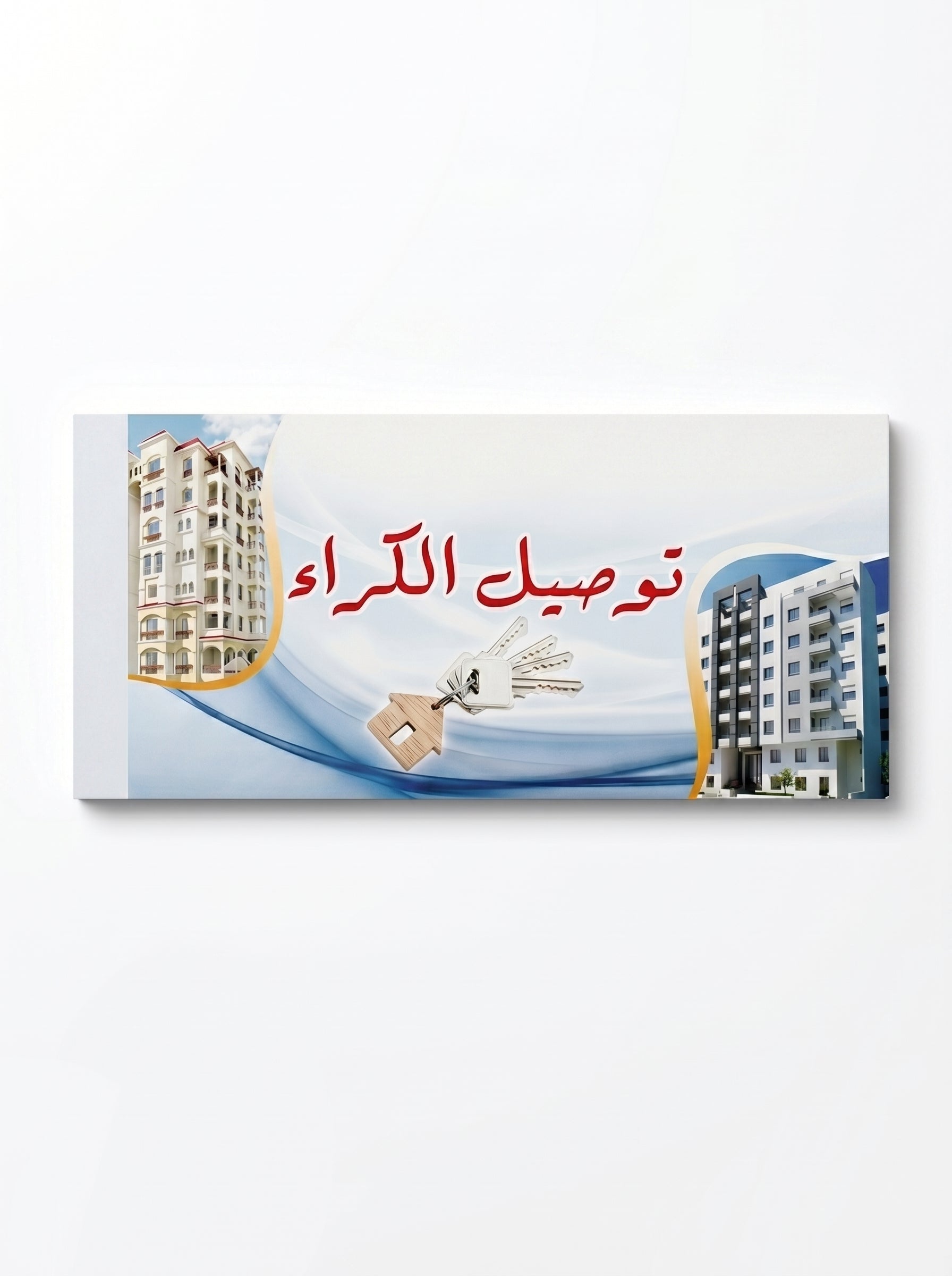 توصيل الكراء f/ addouha - Carnet de Reçus de Loyer Professionnel