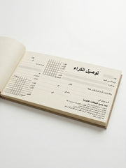 توصيل الكراء f/ addouha - Carnet de Reçus de Loyer Professionnel